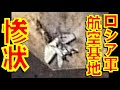 ウクライナ軍のATACMSミサイルによるロシア軍のベルベク航空基地破壊の検証【石川雅一のYOUTUBEシュタインバッハ大学】