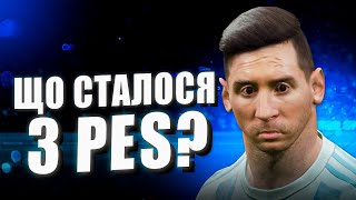 Я НЕ ЗМІГ ЗІГРАТИ У КОЖНУ ЧАСТИНУ PES (ФІНАЛ)