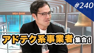 イルグルム社のM&A戦略・買い手としての魅力｜M&A BANK Vol.240