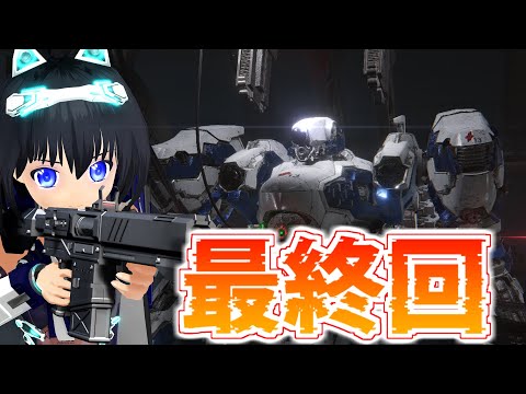 #AC6 １週目最終回！ #Vtuber #配信
