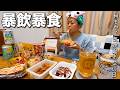 やる気が起きないのでセブンイレブンで食料買い込んで暴飲暴食したら泥酔して楽し過ぎた日