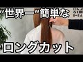 【苦手克服!】超簡単に速くなる【ロングカット】徹底解説!🦀