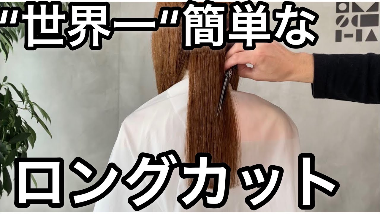 【苦手克服！】超簡単に速くなる【ロングカット】徹底解説！🦀