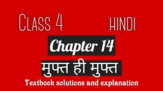 Famous #Studytime Class 4|Hindi/Chapter 14/मुफ्त की मुफ्त/story explanation in English Profile