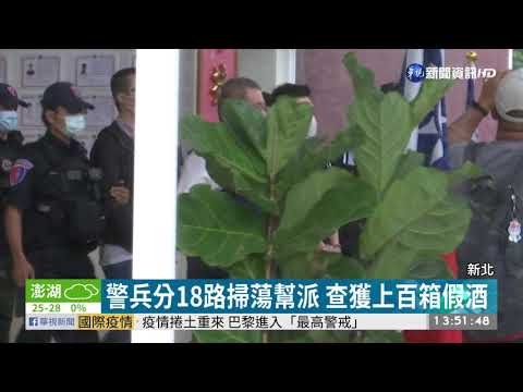 館長槍擊案 竹聯幫寶和會9人遭逮 | 華視新聞 20201008