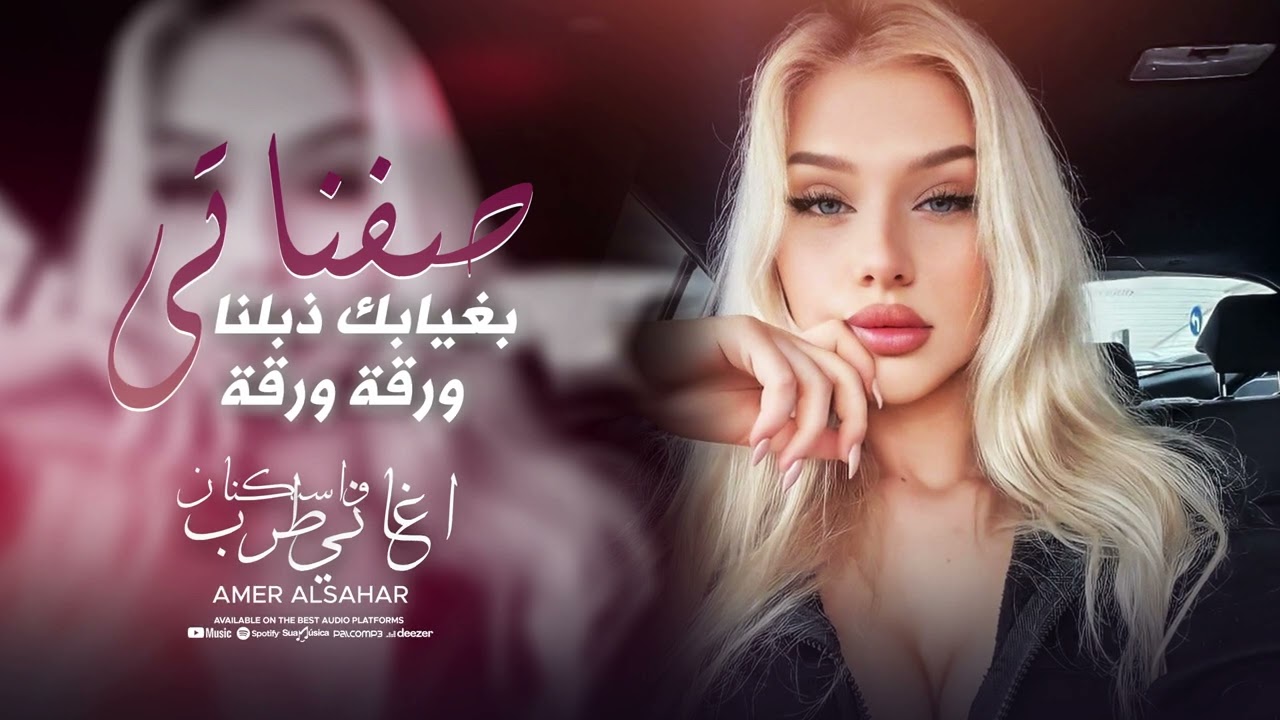 صفناتي تعدي | بغيابك ذبلنا ورقة ورقة | اغاني طرب واستكنان ( ميكس ) جهاد السليمان 2024