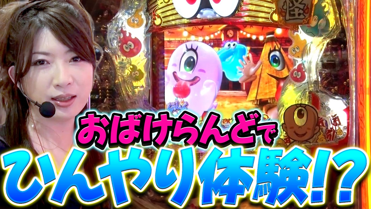 ビワコのラブファイター 214話【CRおばけらんど319ver.】