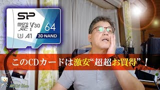 【タイムセール】超おすすめSPマイクロSDカード64GBコスパ最強！