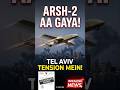 Iran ka Arsh-2 AA GAYA! 🚀 Tel Aviv Tension Mein? ⚠️ #shorts #ytshorts #news #iran #israel #trending