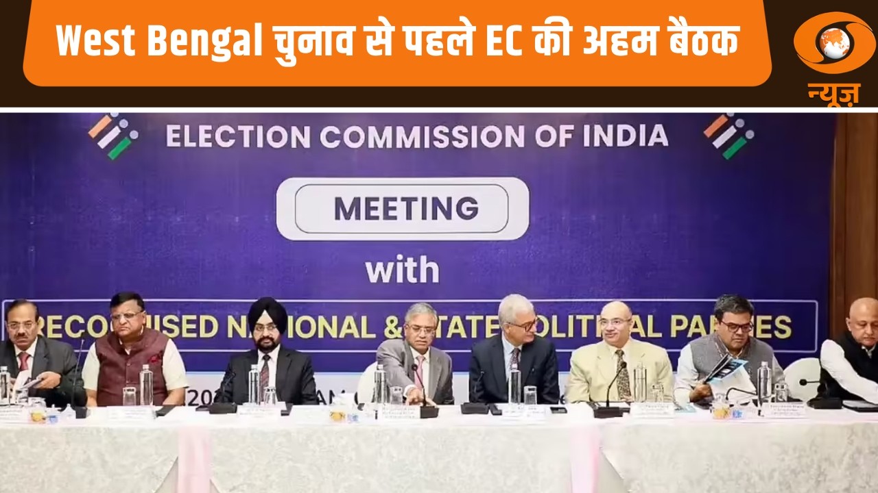 Samachar |West Bengal विधानसभा चुनाव से पहले चुनाव आयोग ने की राजनीतिक दलों के साथ बैठक और अन्य खबरे