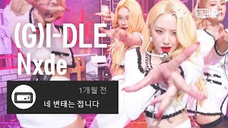 K-베스트 댓글 모음 여자아이들Gi-Dle Nxde Music Bank 221021