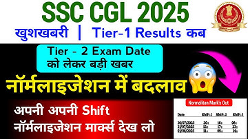SSC CGL Tier 1 2025 Result Update | All Shifts normalization marks out | SSC CGL Tier 2 Exam Date