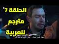 مسلسل انت من احببت الحلقة 7 مترجم للعربية