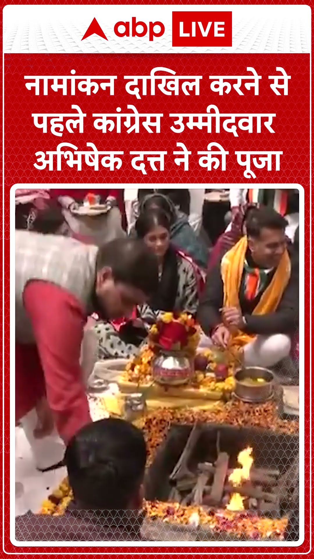 Delhi Election: नामांकन दाखिल करने से पहले कांग्रेस उम्मीदवार Abhishek Dutt ने की पूजा