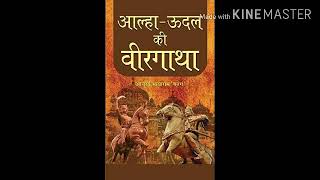 Alaha Udal ki kahani Ashutoosh Rana ki zubani Part 2 (अंतिम भाग) (Dharohar)