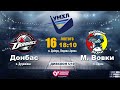 16.02.20 УМХЛ U10. Донбас - М. Вовки