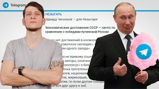 НЕЗЫГАРЬ - на страже ватной пропаганды l Путинский телеграмм канал