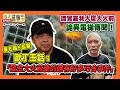 證實嘉利大廈大火前詭異電梯傳聞 著名唱片監製歐丁玉話 發生大火前後的確有好多巧合事件 返去舊事嗰度 第161集 中文字幕 證實嘉利大廈大火前詭異電梯傳聞 著名唱片監製歐丁玉話 發生大火前後的確有好多巧合事件 返去舊事嗰度 第161集 中文字幕