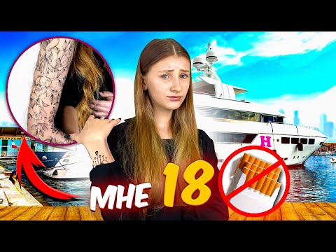 Я Сделала Настоящее Тату! Пробую Всё, Что Разрешено С 18!