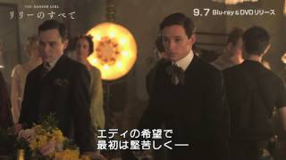 9月7日(水)ブルーレイ&DVD リリース記念  『リリースのすべて』スペシャル映像初公開!!
