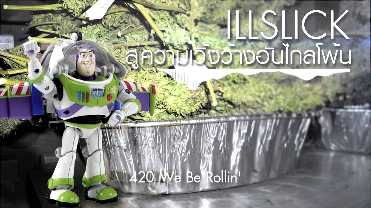 ปกเพลง สู่ความเวิ้งว้างอันไกลโพ้น — ILLSLICK