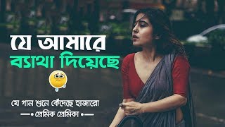 যে আমারে ব্যাথা দিয়েছে I Je Amare Betha Diyese  | Roja Multimedia | Bangla New Song 2019