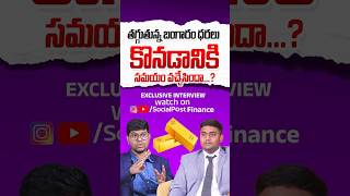 Is It Right Time to Buy Gold ? | #goldpricenews #goldprice #goldprediction #ytshorts #shortsvideo