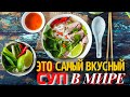 Топ 10 Самых Вкусных Супов в Мире | Самый Вкусный Суп в Мире