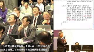 1040126 全國能源會議全體大會 - 因應策略逐項討論與歸整（二）供給穩定開源