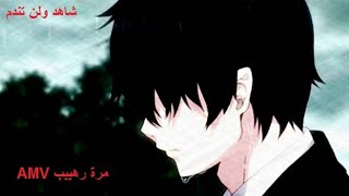 اغنية (لسه هتحلي) (جنات).AMV#