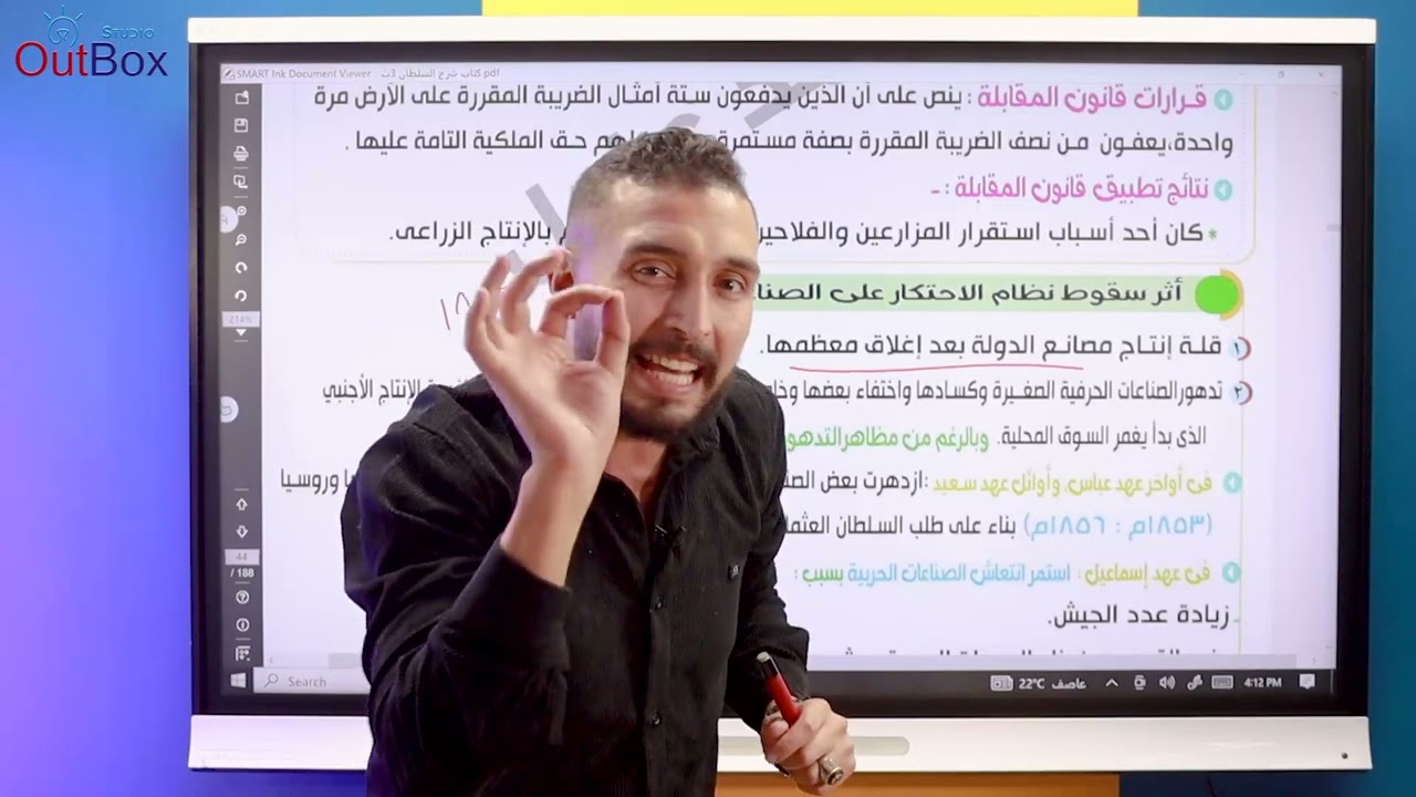 شرح الدرس الخامس في الفصل الثاني تاريخ 3ث 