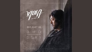 Stay (Inst.) (Stay (Inst.))