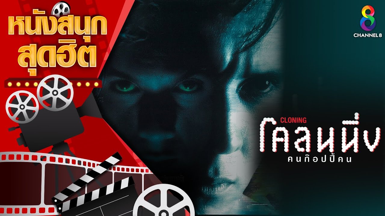 ภาพยนตร์เต็ม