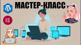 Создание шапки сайта для мобильного устройства - Wordpress +Elementor  Вордпресс создать сайт