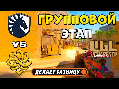 Legacy vs Team Liquid - ЛУЧШИЕ МОМЕНТЫ - PGL Masters Bucharest 2025 | КС2