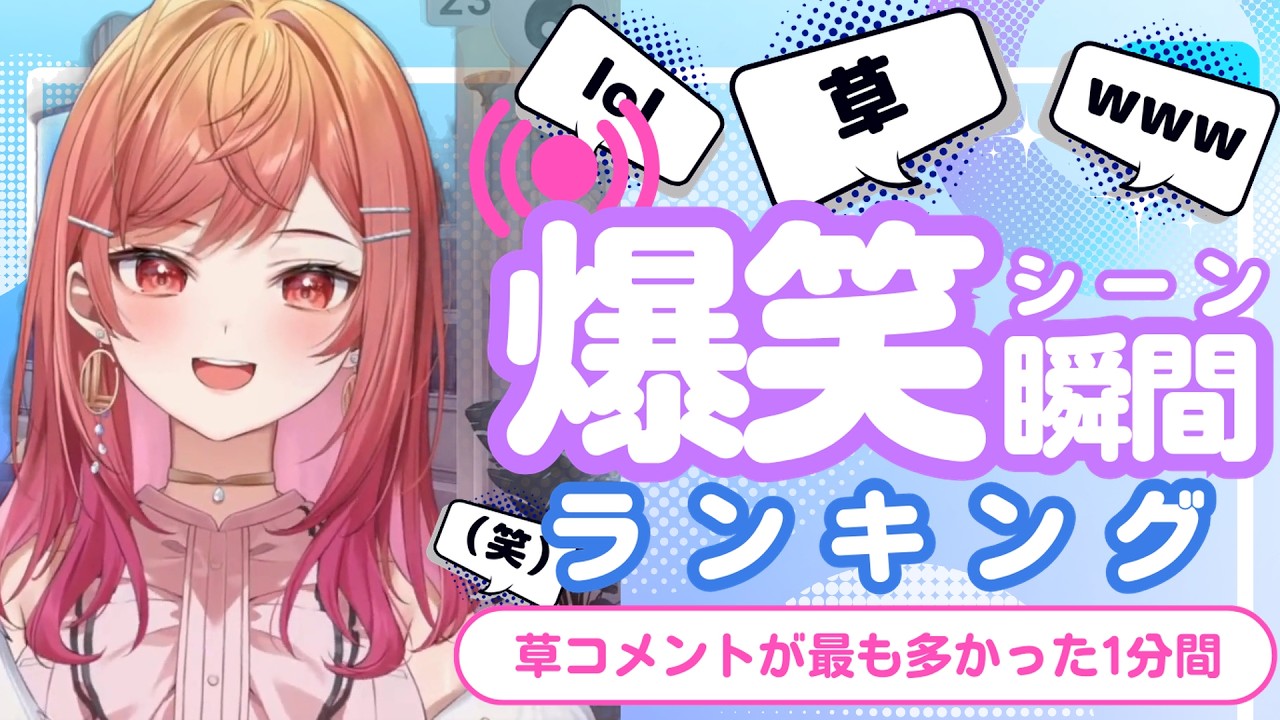 【8月3日】ホロライブ草コメントランキング TOP10 Hololive funny moments ※ネタバレあり