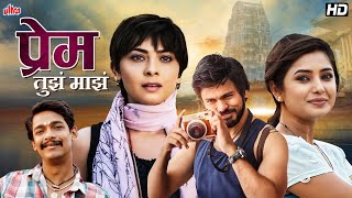 Download Lagu प्राजक्ता ललित प्रभाकर सोनालीचा सुपरहिट रोमँटिक मराठी मूवी प्रेम तुझं माझं | Romantic Marathi Movie MP3