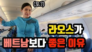 라오스가 솔직히 베트남보다 좋은 이유 그리고 조심해야 하는 것들