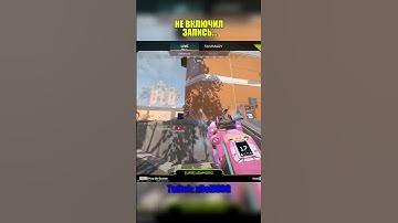 1v3 Twitch: xDeMORG #apex #apexlegends #twitch #twitchstreamer #апекс #apexlegendsclips