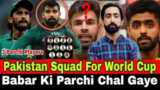 Pakistan Squad For World Cup | 3 Parchi Players In Squad Again