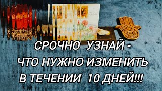 видео: 🎈ЖДЕШЬ ПОЗИТИВНЫХ ИЗМЕНЕНИЙ, УЗНАЙ ЧТО НУЖНО СРОЧНО ИЗМЕНИТЬ!!!🎡 картинка: 🎈ЖДЕШЬ ПОЗИТИВНЫХ ИЗМЕНЕНИЙ, УЗНАЙ ЧТО НУЖНО СРОЧНО ИЗМЕНИТЬ!!!🎡