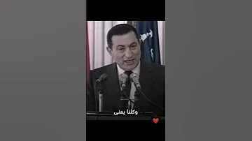 كلنا جايين من أسر فقيره فيديو نادر للرئيس مبارك وهو يتحدث عن الأوضاع الإقتصاديه فى مصر مبارك يتحدث 