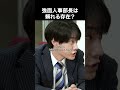 新しい人事部長は? #極道人事部黒崎隼人 #ショートドラマ #ショートフィルム