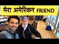 मेरा अमेरिकन Friend | Indian vlogger In USA | Rohan Virdi