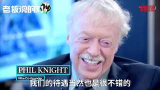 耐克创始人：感谢NBA封杀之恩