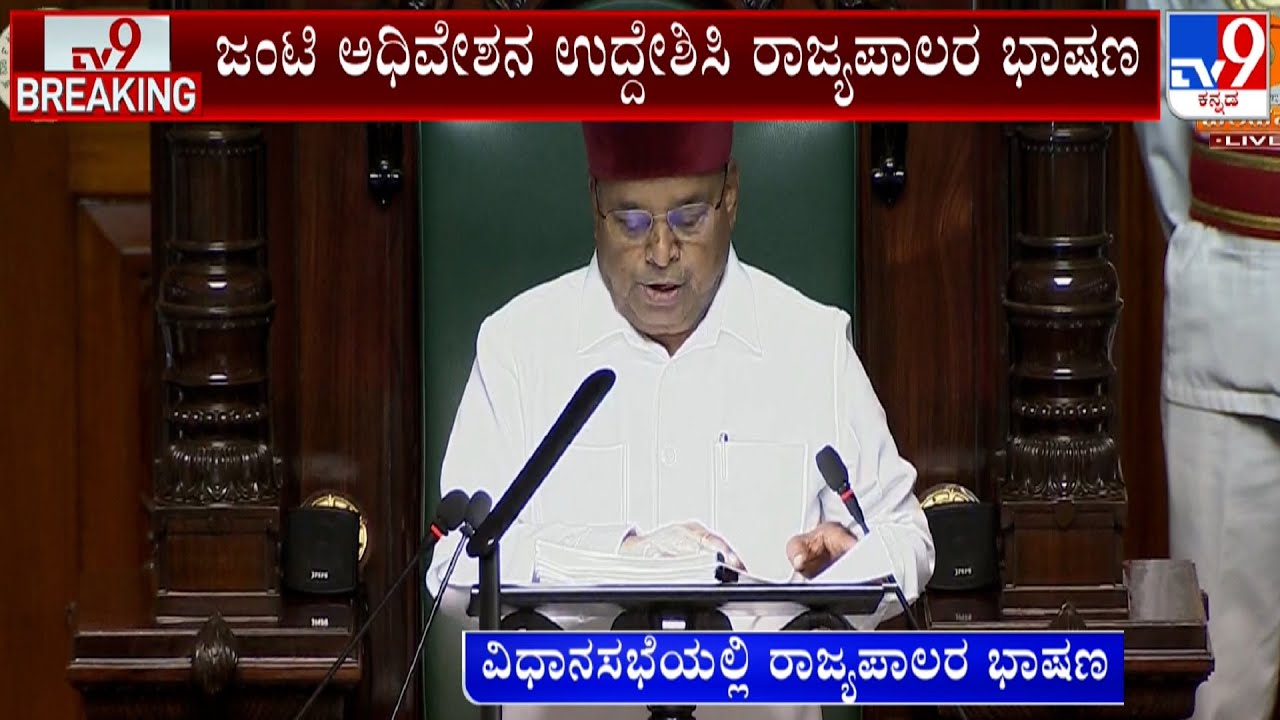 Karnataka Budget Session 2025: Governor Thawar Chand Gehlot Addresses ...