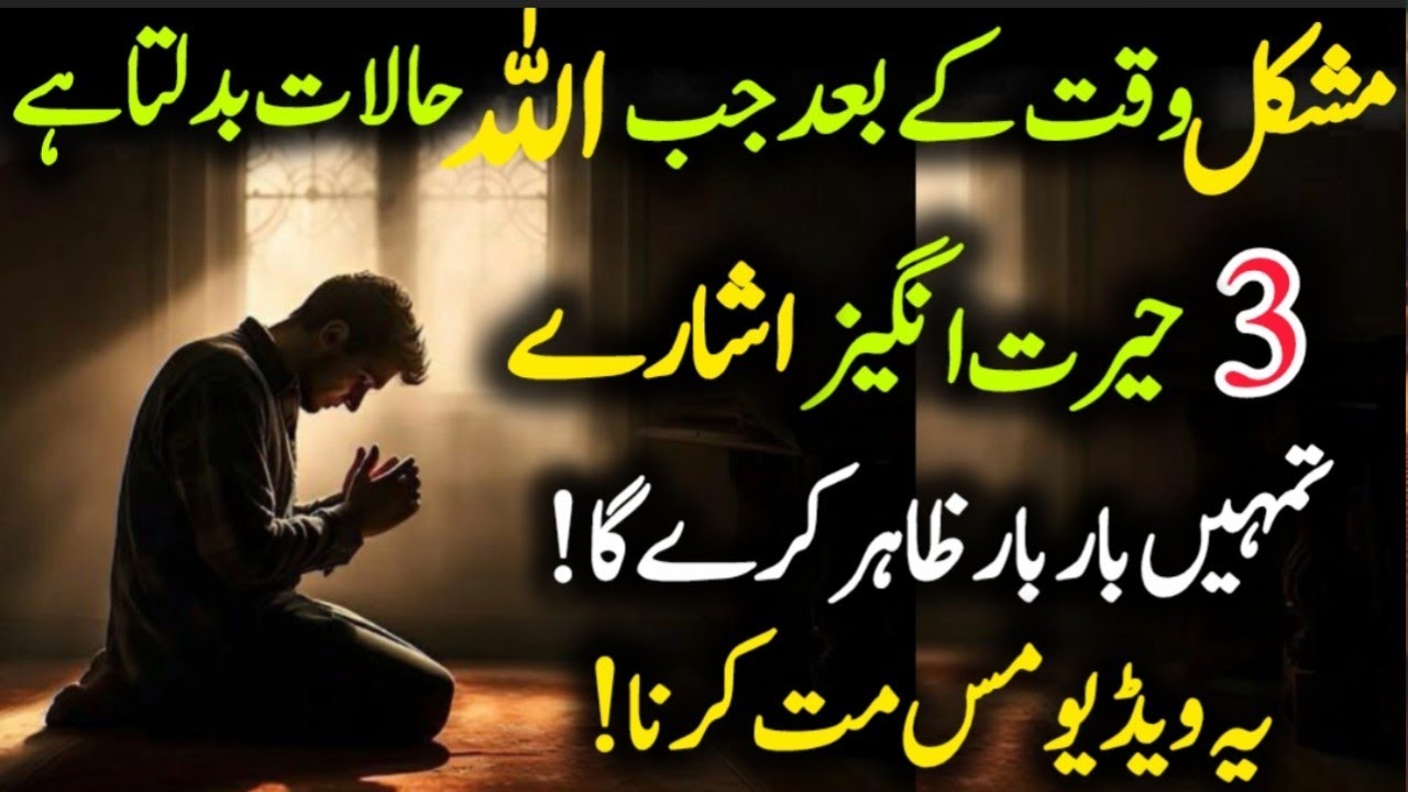 Mushkil Waqt Ke Baad Allah Ka Reham Kaise Aata Hai | 3 Amazing Signs From Allah