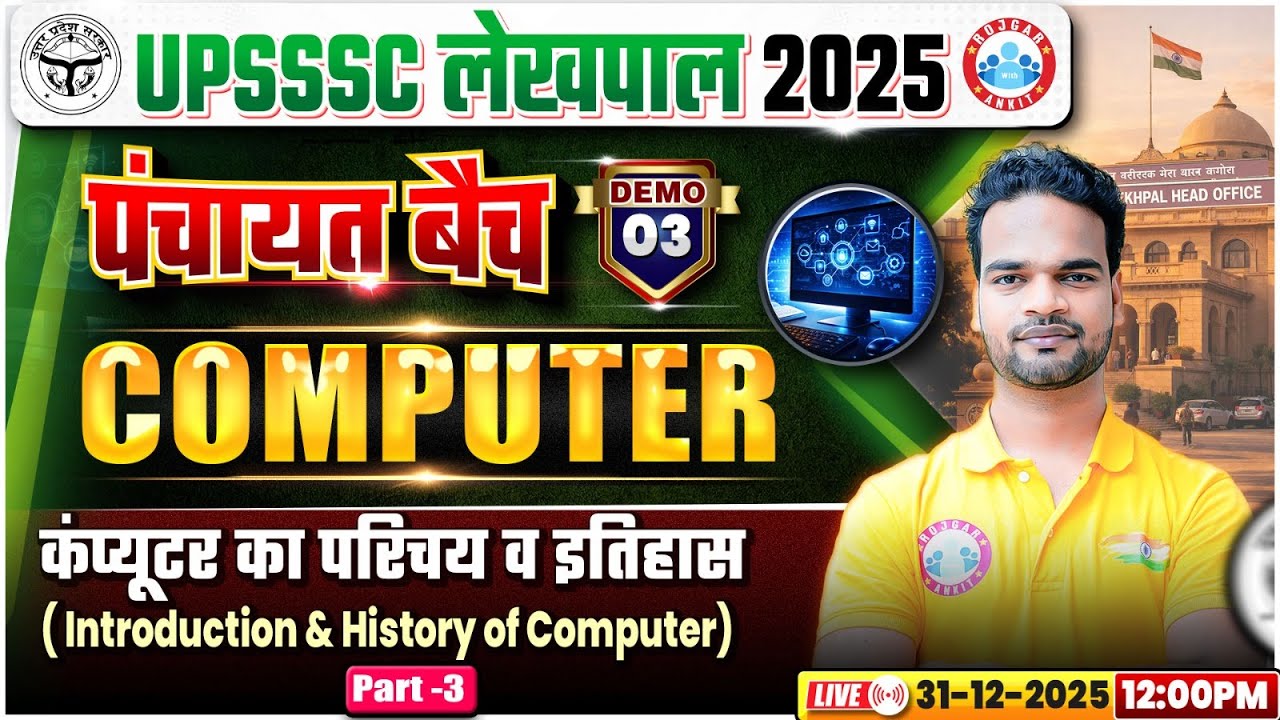 UP Lekhpal Computer Classes | Intro & History of Computer | UPSSSC Lekhpal Computer Class 2025