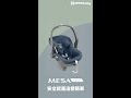 UPPAbaby MESA i-Size 新生兒提籃(3色可選) product youtube thumbnail
