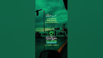 تلاوه خاشعه للشيخ سعود الشريم امام الحرم_ سوره البقره (ءامن الرسول بما أنزل إليه من ربه و المؤمنون)